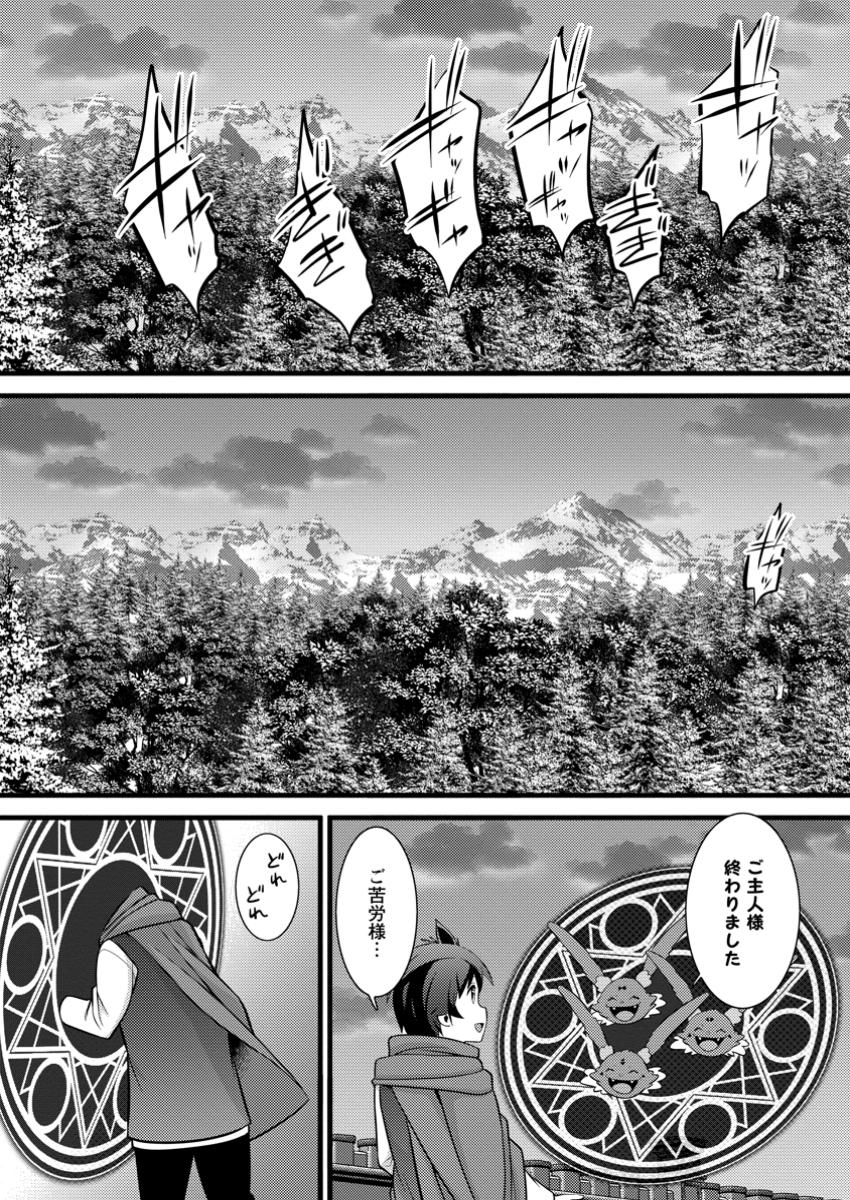 ハズレ判定から始まったチート魔術士生活 第43.1話 - Page 3