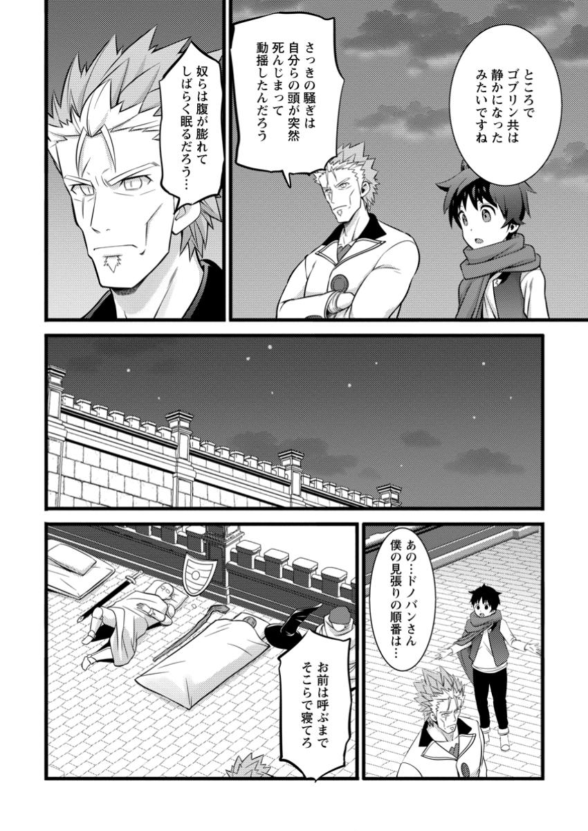 ハズレ判定から始まったチート魔術士生活 第43.1話 - Page 7