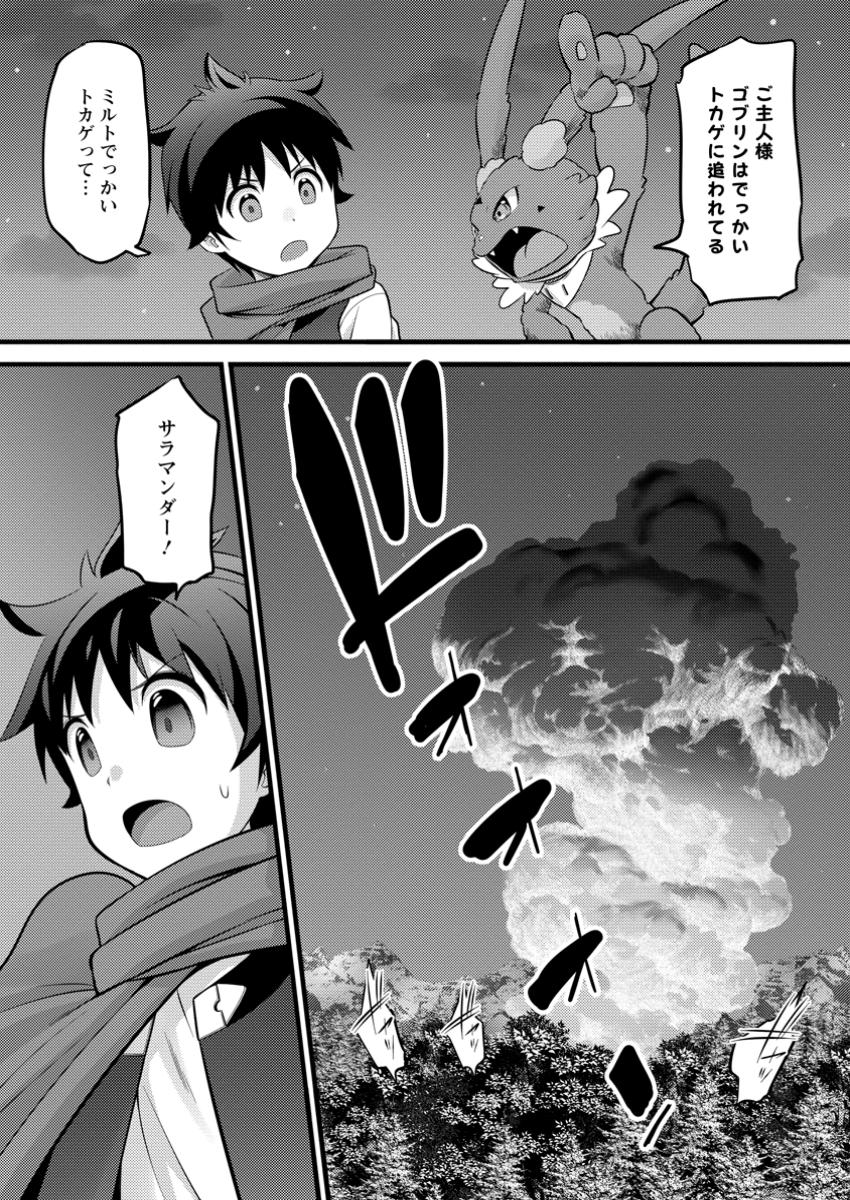 ハズレ判定から始まったチート魔術士生活 第43.1話 - Page 13