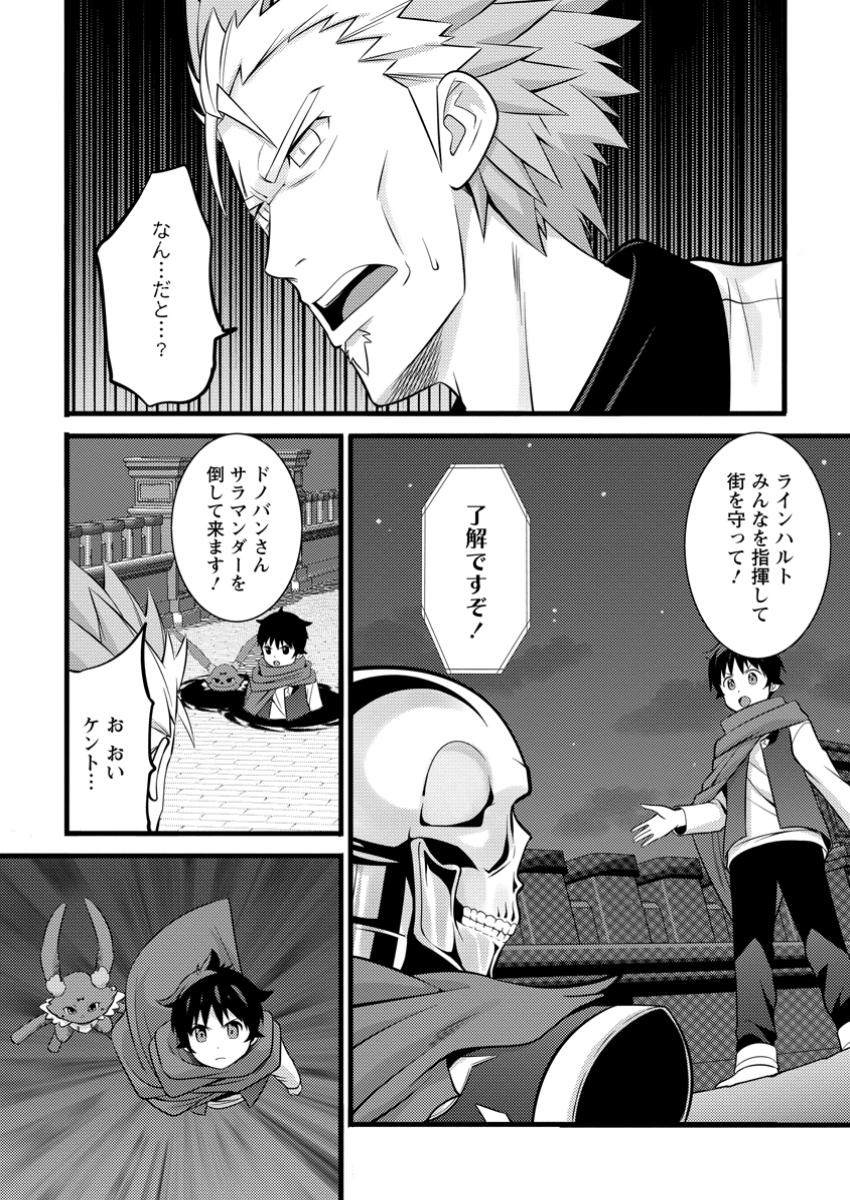 ハズレ判定から始まったチート魔術士生活 第43.1話 - Page 19