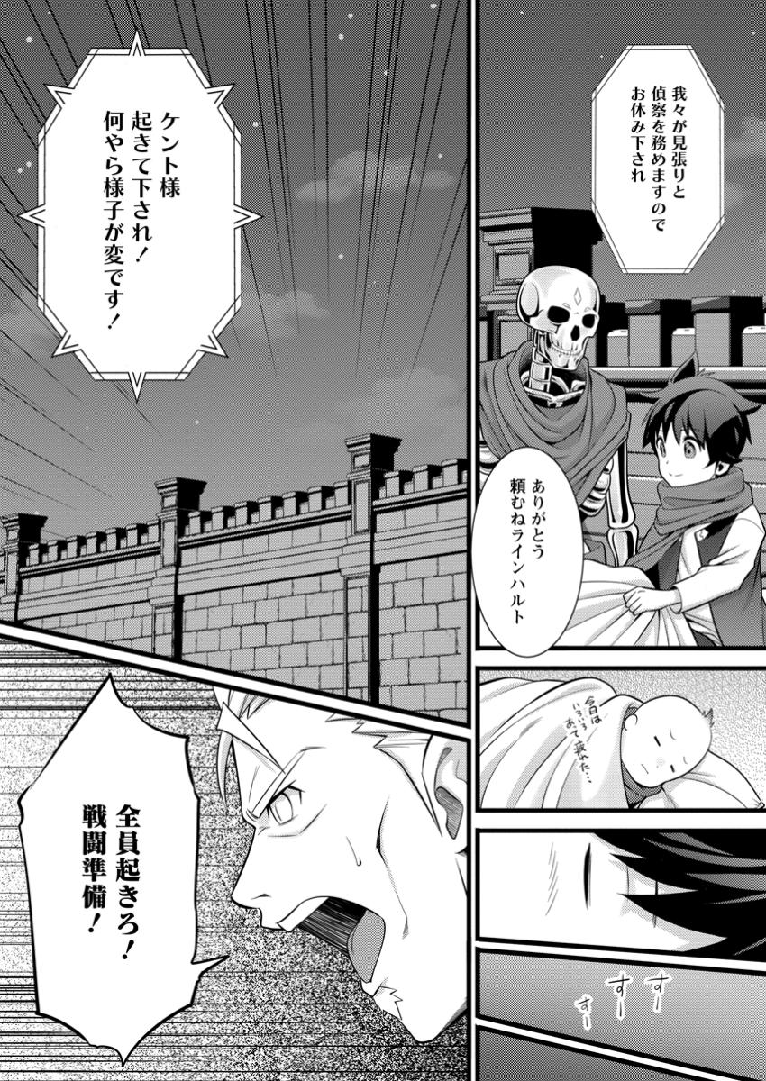 ハズレ判定から始まったチート魔術士生活 第43.1話 - Page 9