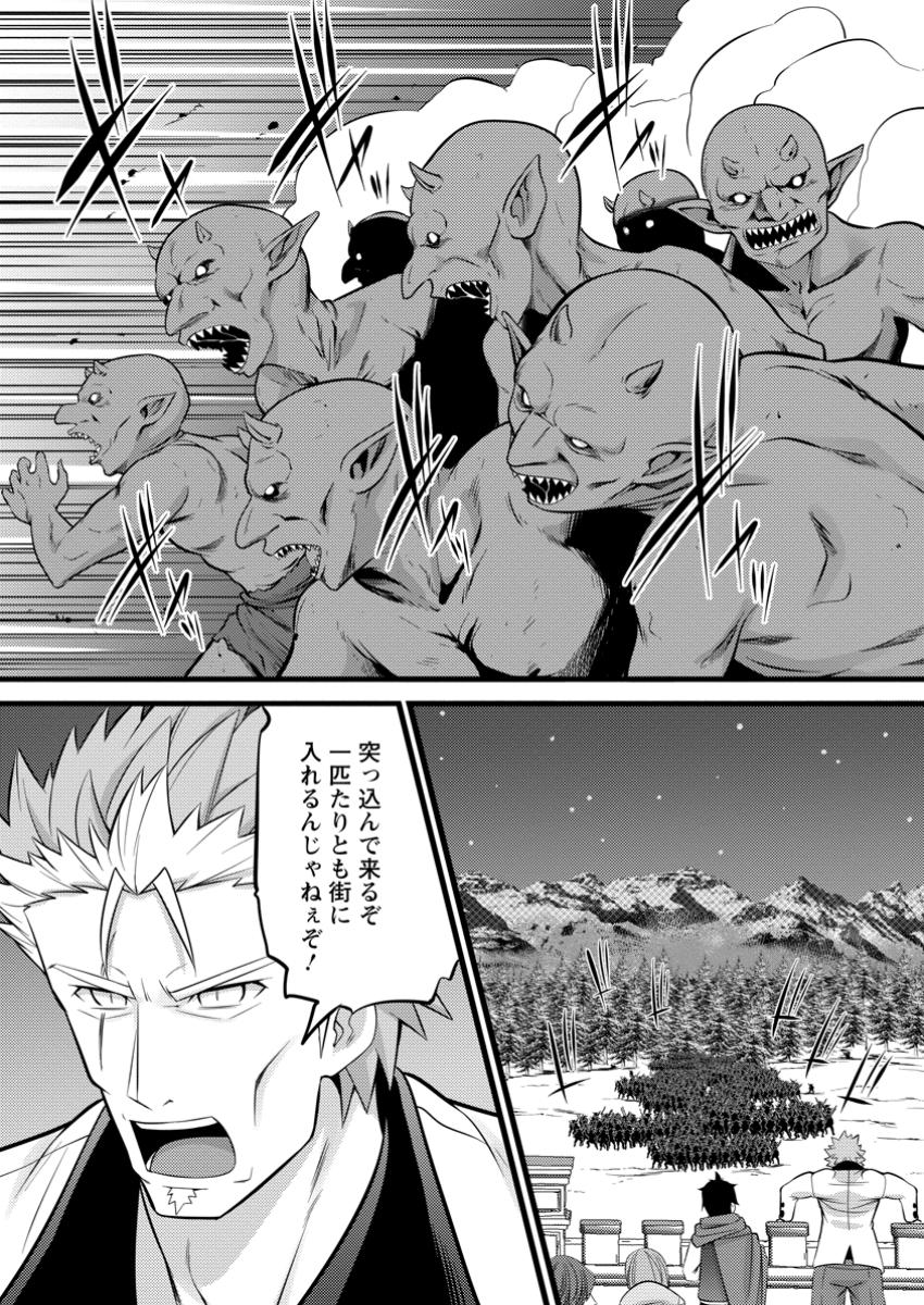 ハズレ判定から始まったチート魔術士生活 第43.1話 - Page 11