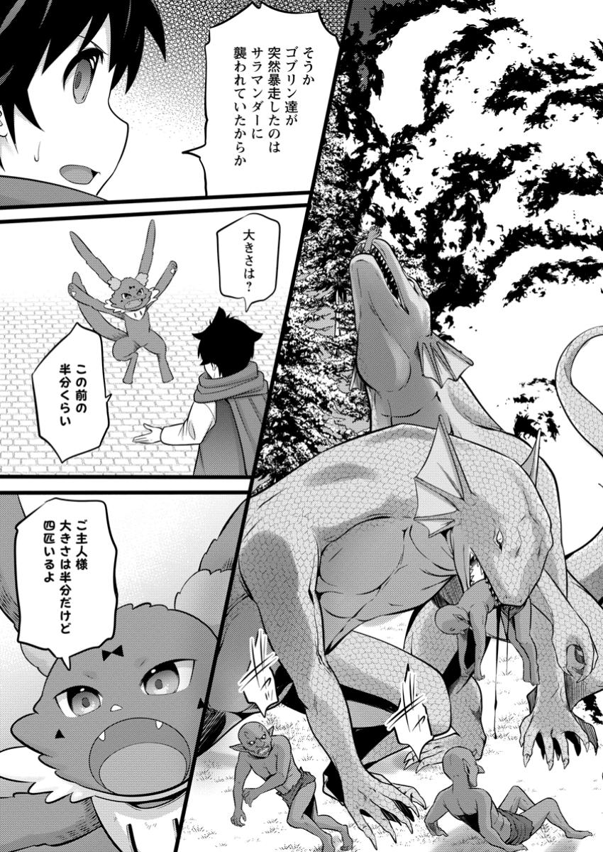 ハズレ判定から始まったチート魔術士生活 第43.1話 - Page 17
