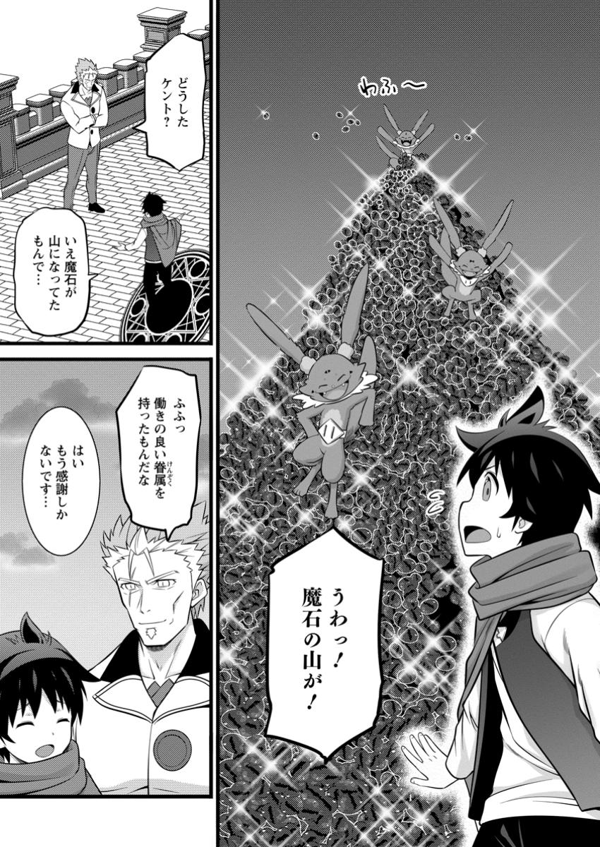 ハズレ判定から始まったチート魔術士生活 第43.1話 - Page 5