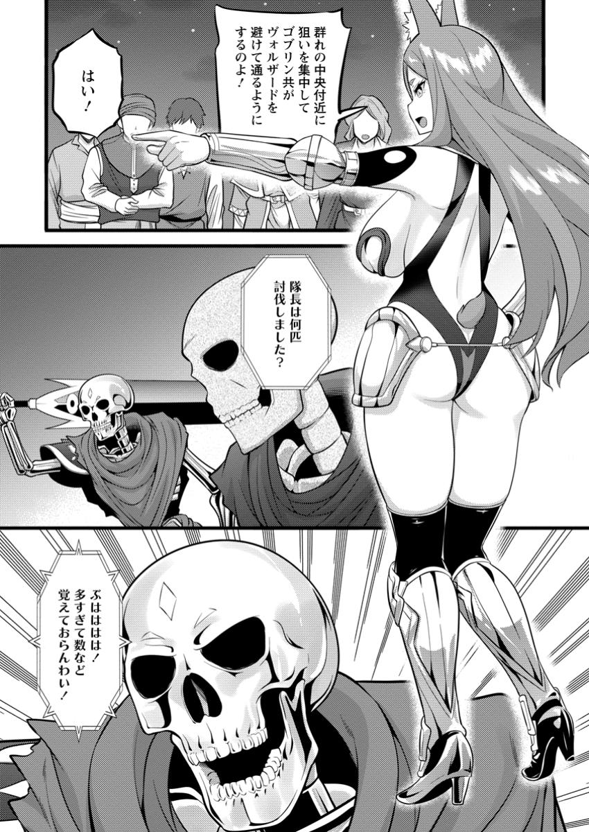 ハズレ判定から始まったチート魔術士生活 第43.2話 - Page 15