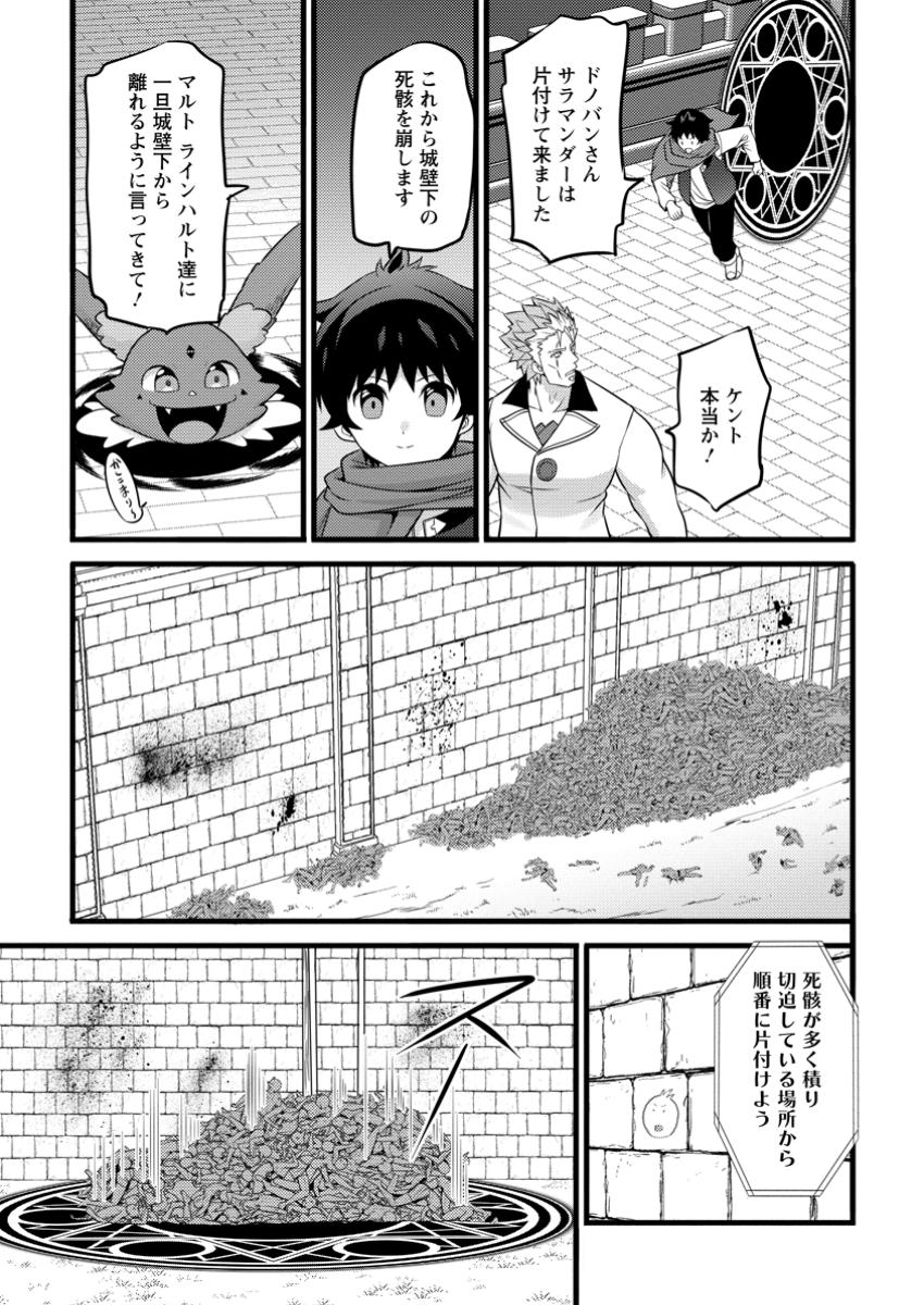 ハズレ判定から始まったチート魔術士生活 第43.2話 - Page 17