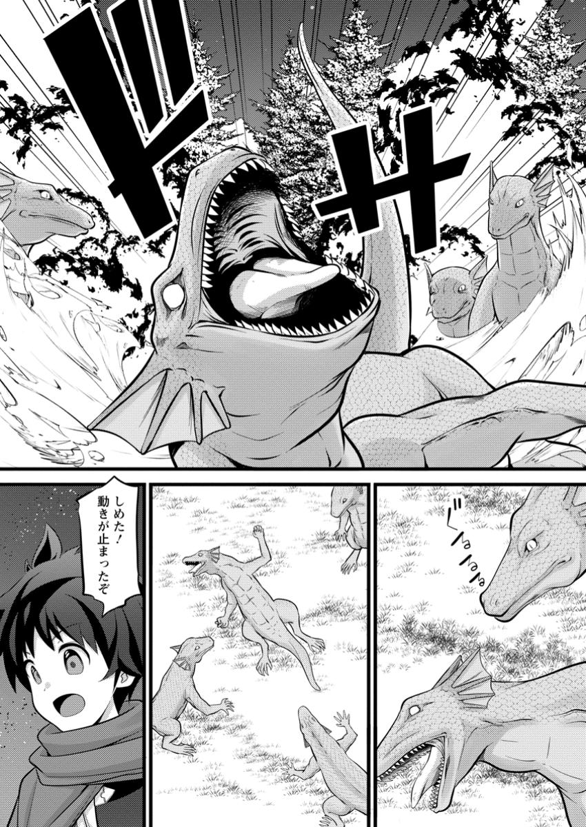 ハズレ判定から始まったチート魔術士生活 第43.2話 - Page 7