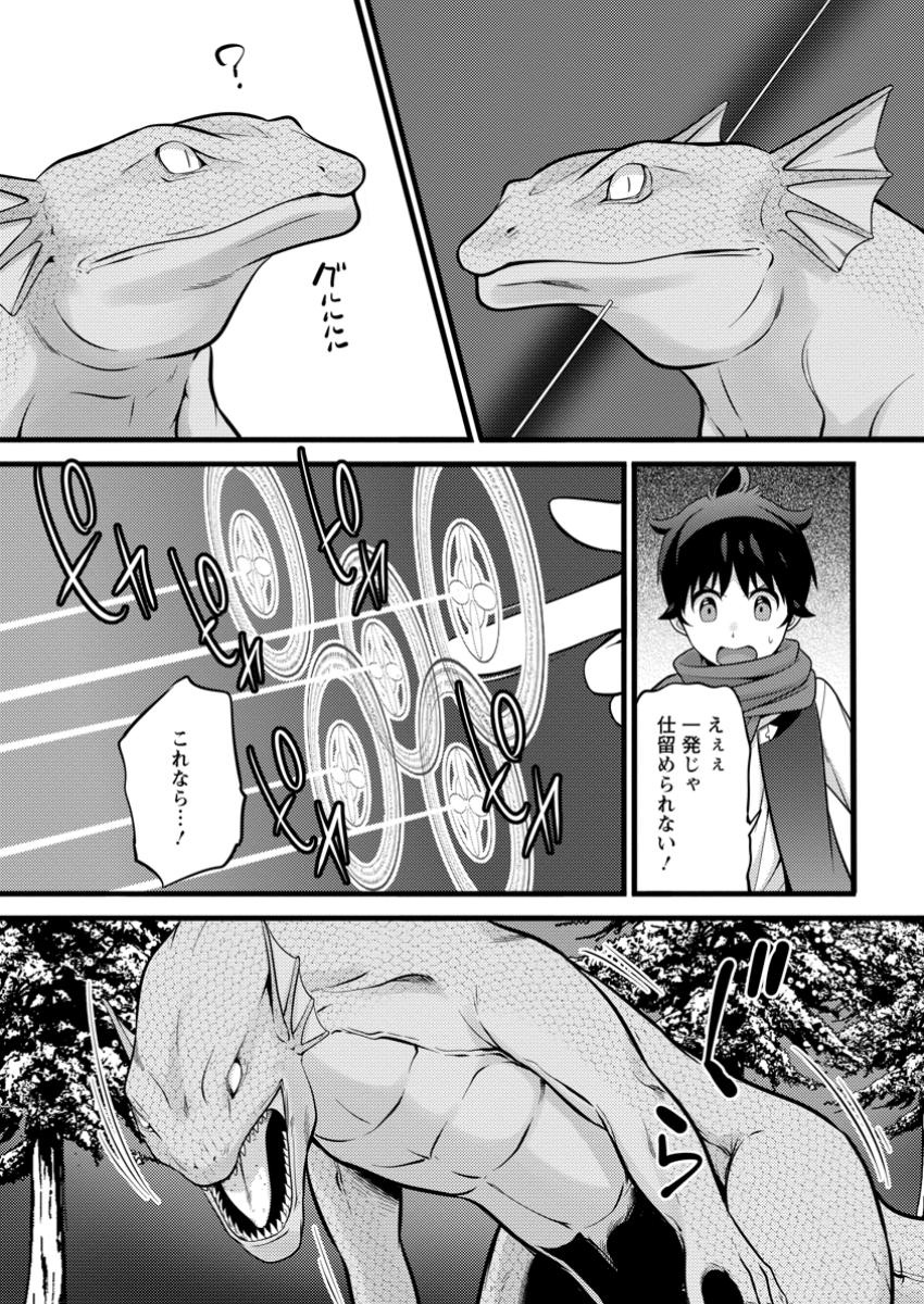 ハズレ判定から始まったチート魔術士生活 第43.2話 - Page 5
