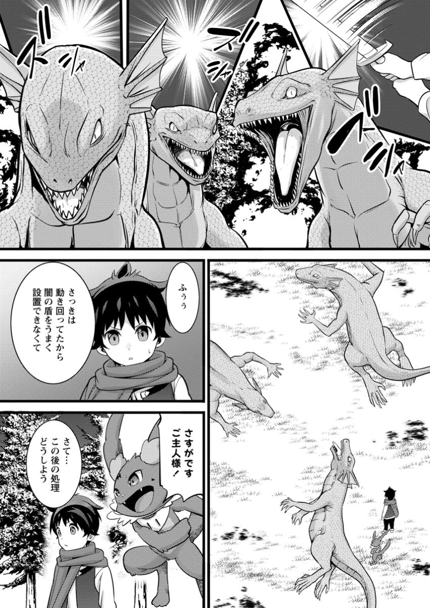 ハズレ判定から始まったチート魔術士生活 第43.2話 - Page 9