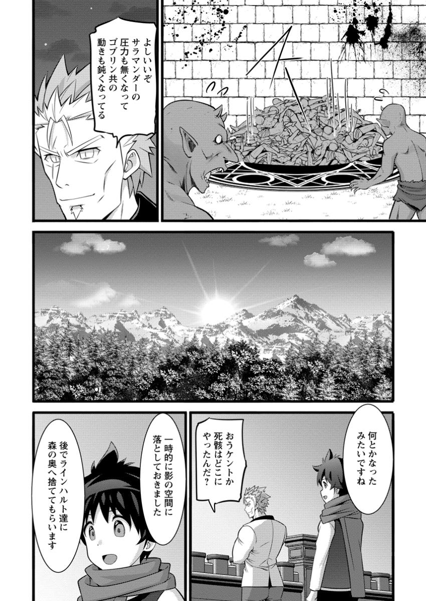 ハズレ判定から始まったチート魔術士生活 第43.2話 - Page 19