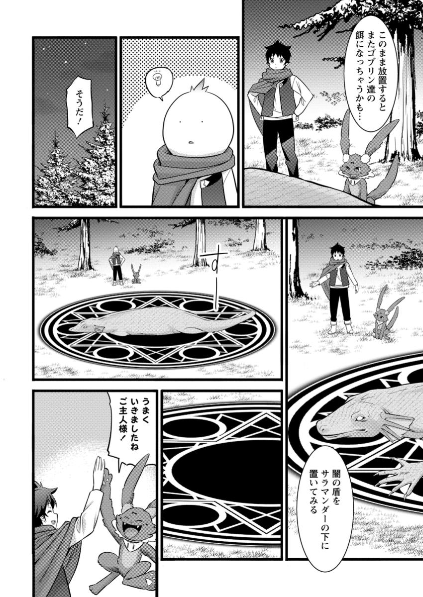 ハズレ判定から始まったチート魔術士生活 第43.2話 - Page 11