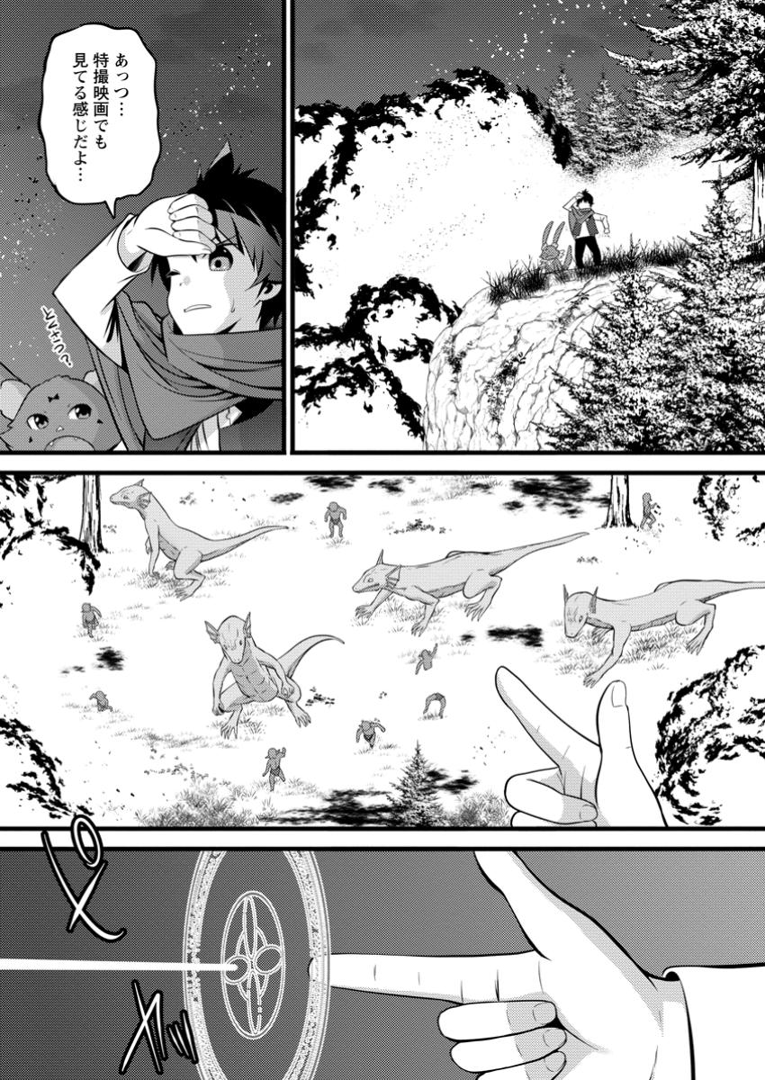 ハズレ判定から始まったチート魔術士生活 第43.2話 - Page 3