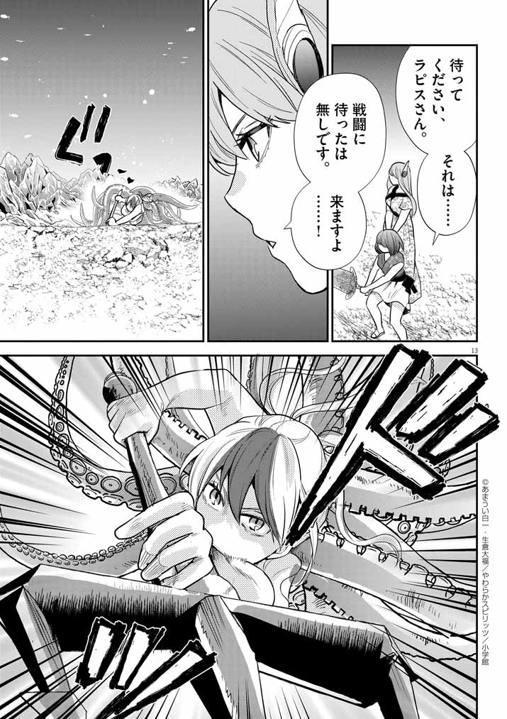 13