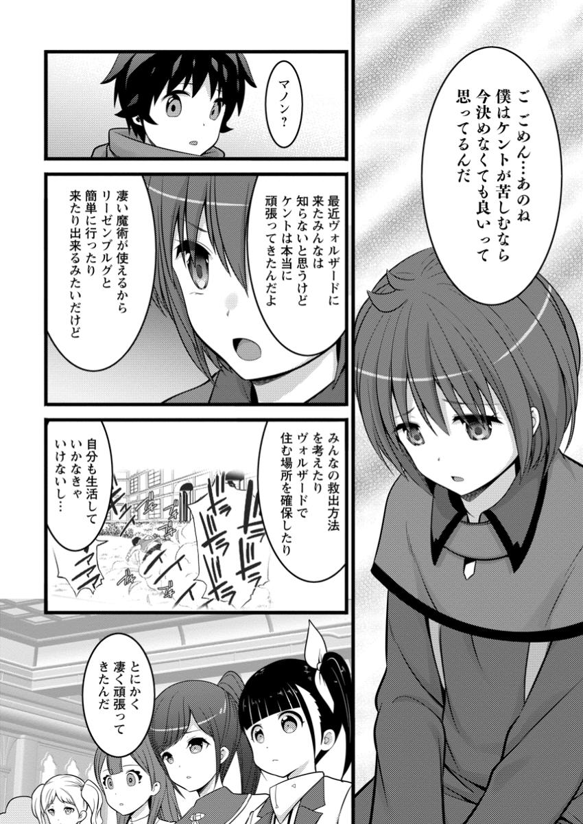ハズレ判定から始まったチート魔術士生活 第44.1話 - Page 19