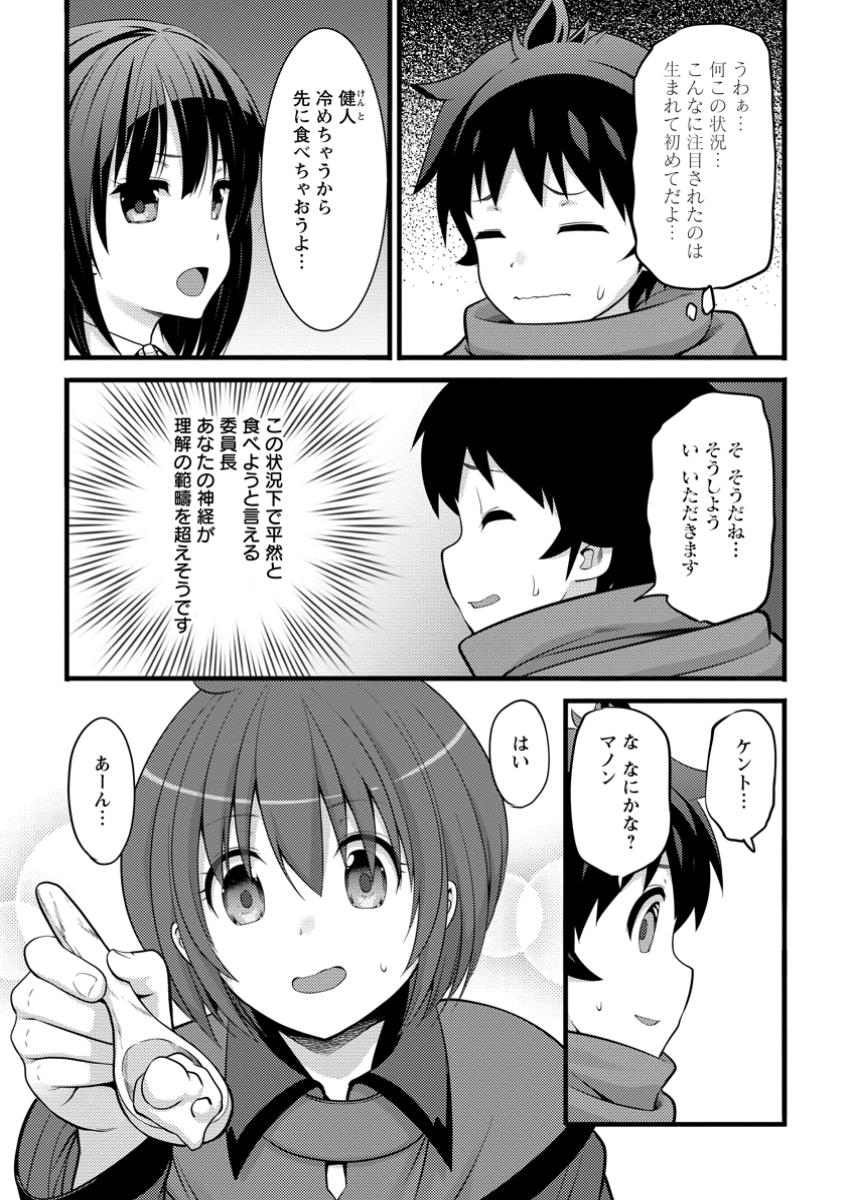 ハズレ判定から始まったチート魔術士生活 第44.1話 - Page 13