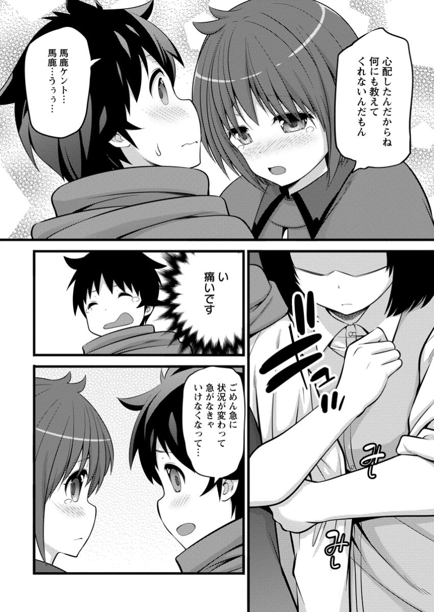 ハズレ判定から始まったチート魔術士生活 第44.1話 - Page 7