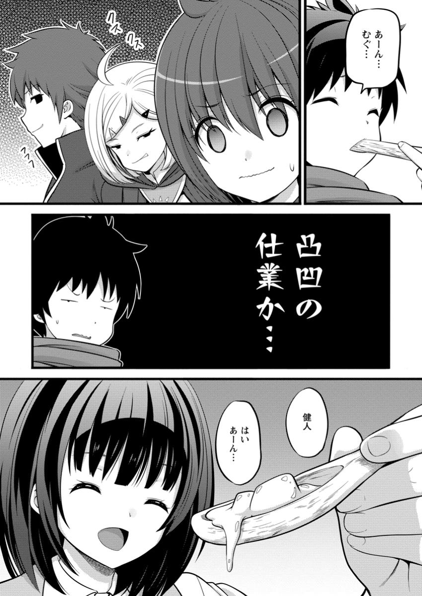 ハズレ判定から始まったチート魔術士生活 第44.1話 - Page 15