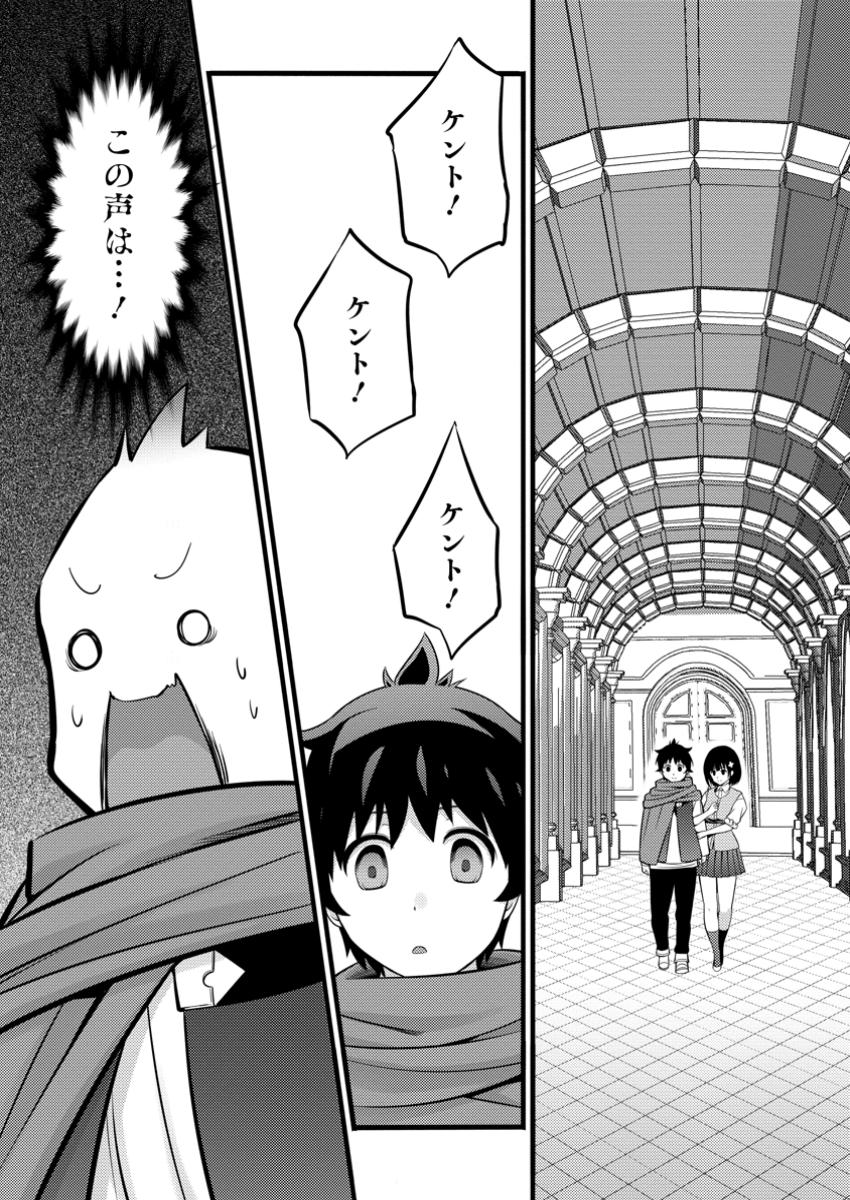 ハズレ判定から始まったチート魔術士生活 第44.1話 - Page 3