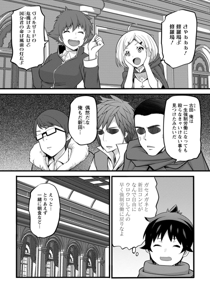 ハズレ判定から始まったチート魔術士生活 第44.1話 - Page 9