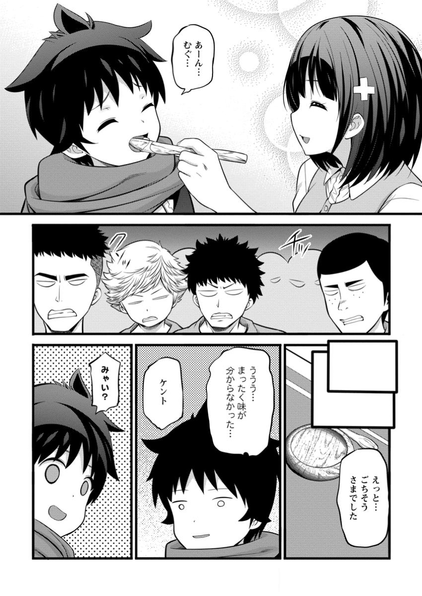 ハズレ判定から始まったチート魔術士生活 第44.1話 - Page 17
