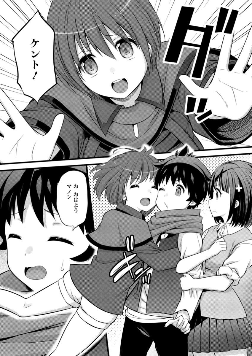 ハズレ判定から始まったチート魔術士生活 第44.1話 - Page 5