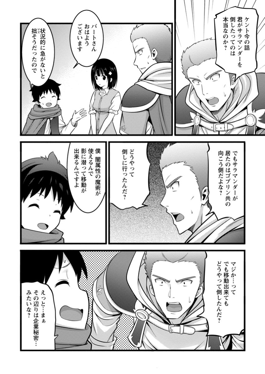 ハズレ判定から始まったチート魔術士生活 第44.2話 - Page 15