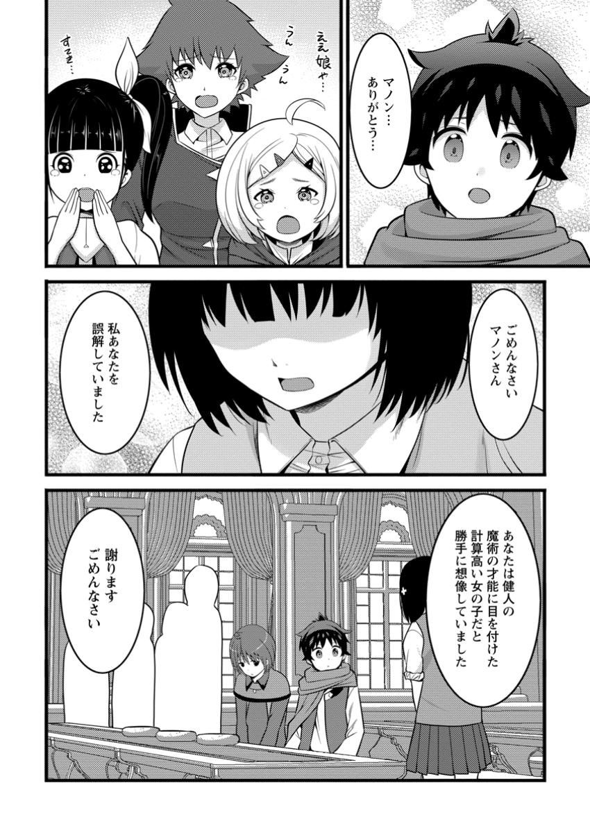 ハズレ判定から始まったチート魔術士生活 第44.2話 - Page 3