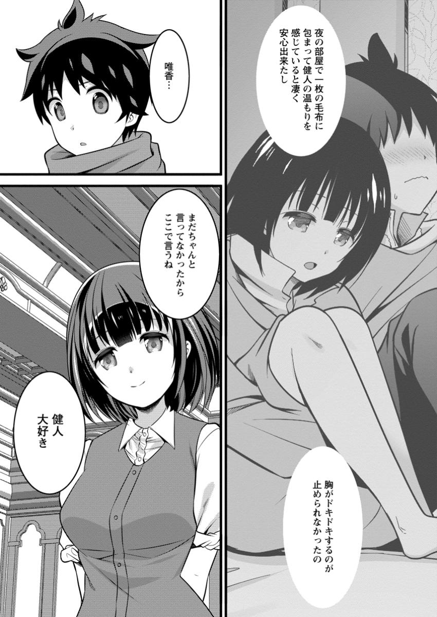ハズレ判定から始まったチート魔術士生活 第44.2話 - Page 7
