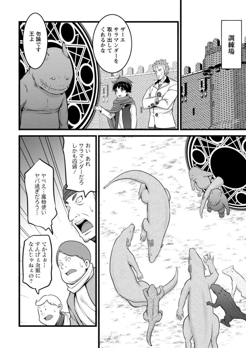 ハズレ判定から始まったチート魔術士生活 第44.2話 - Page 19