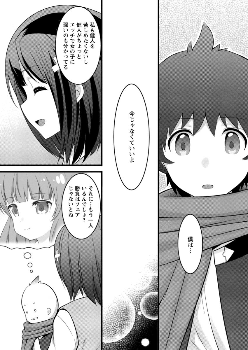 ハズレ判定から始まったチート魔術士生活 第44.2話 - Page 11