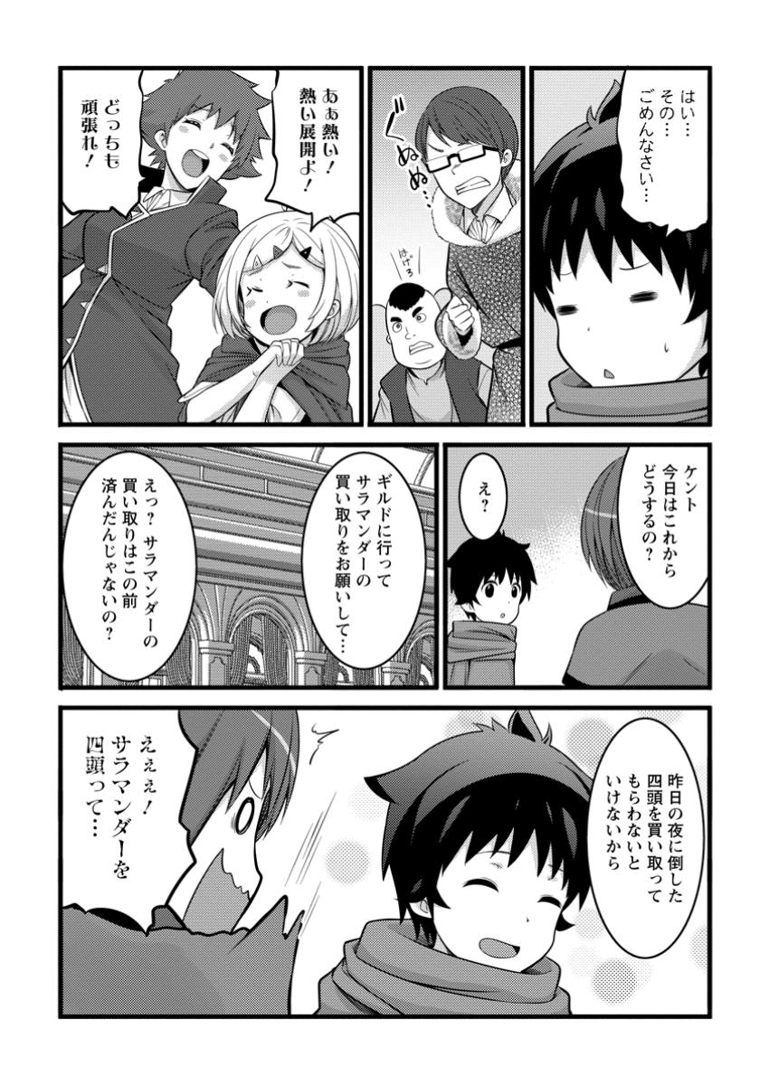 ハズレ判定から始まったチート魔術士生活 第44.2話 - Page 13