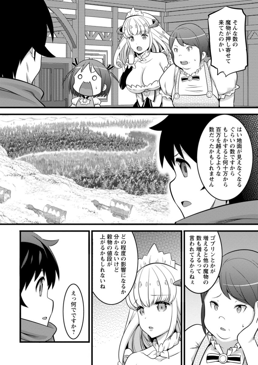 ハズレ判定から始まったチート魔術士生活 第44.3話 - Page 7