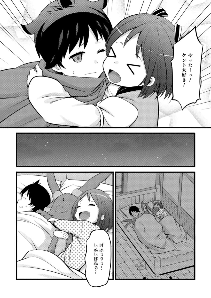 ハズレ判定から始まったチート魔術士生活 第44.3話 - Page 13