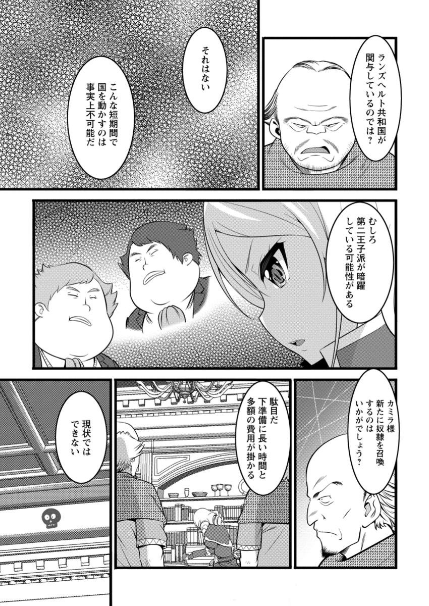 ハズレ判定から始まったチート魔術士生活 第44.3話 - Page 17