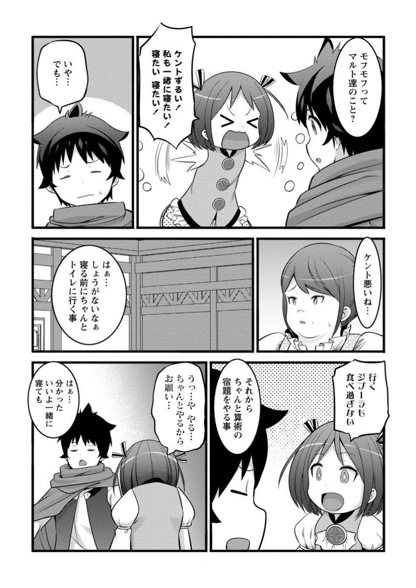 ハズレ判定から始まったチート魔術士生活 第44.3話 - Page 11