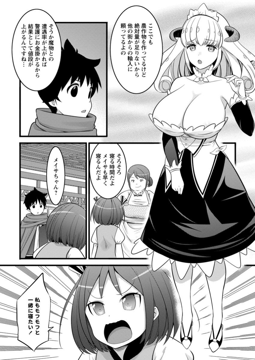 ハズレ判定から始まったチート魔術士生活 第44.3話 - Page 9