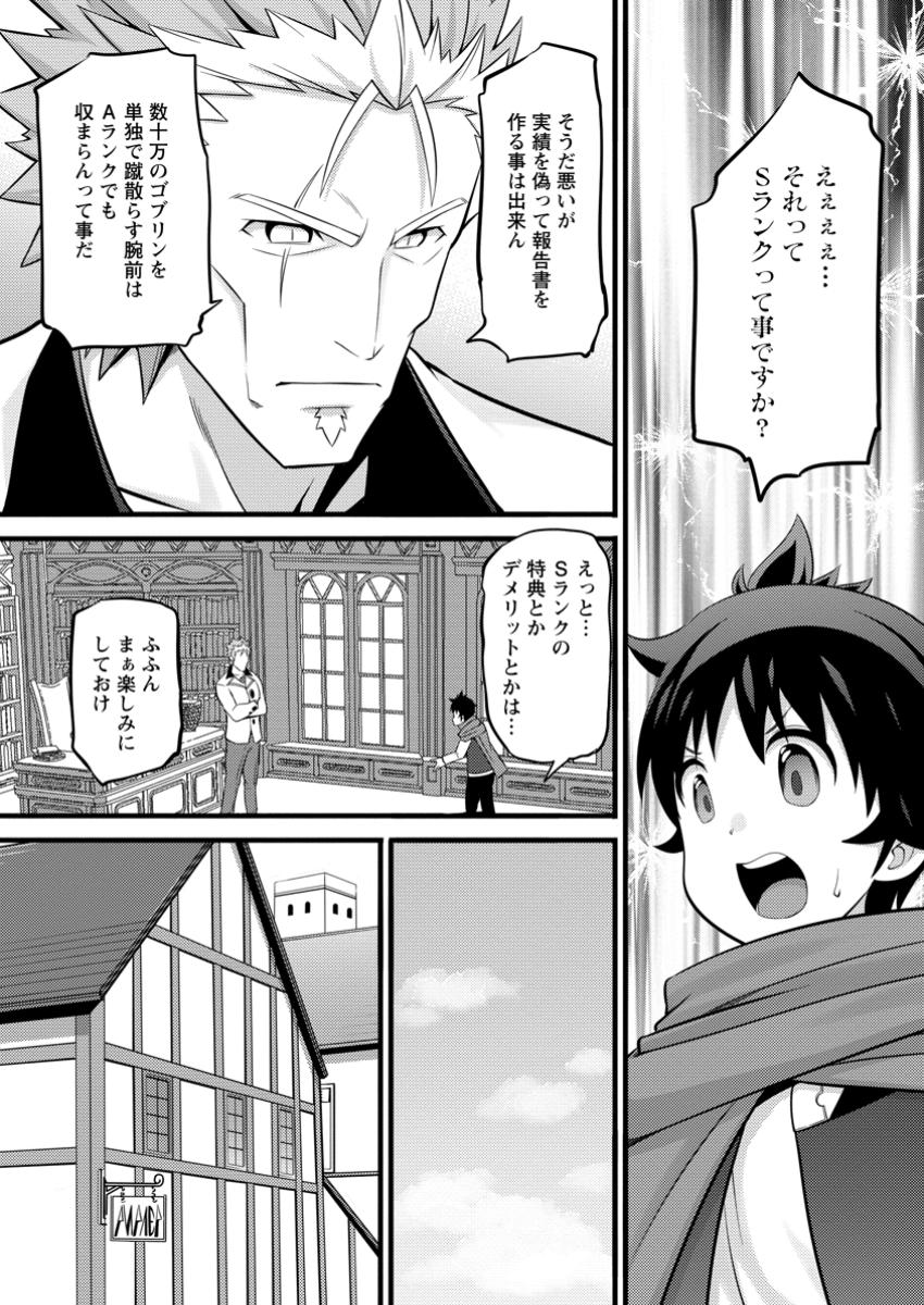 ハズレ判定から始まったチート魔術士生活 第44.3話 - Page 5