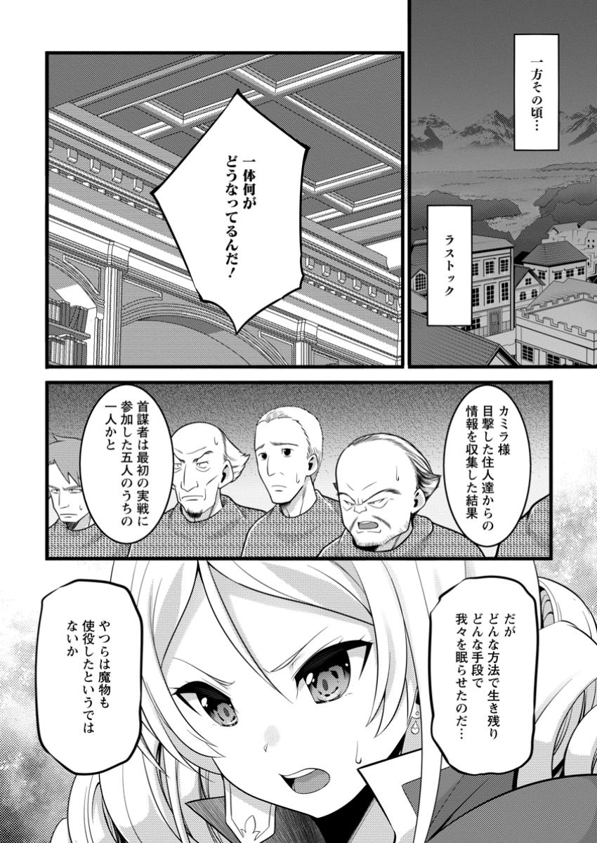 ハズレ判定から始まったチート魔術士生活 第44.3話 - Page 15