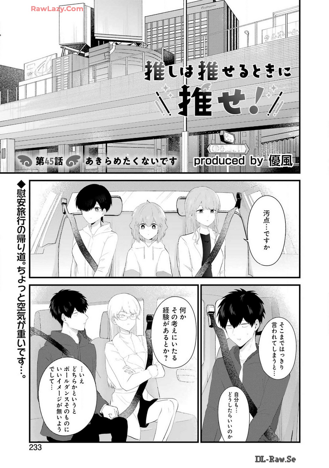 推しは推せるときに推せ！ - raw - 第45話 - https://jpee.aabb.to/JPEE/45000/vzeoraeckhk.jpg