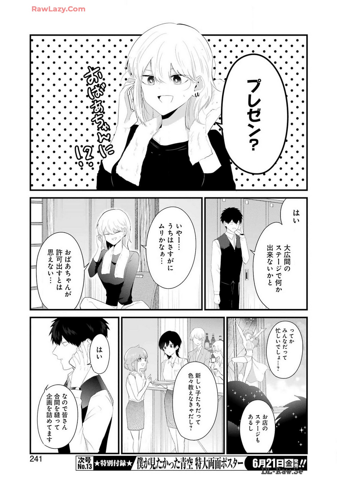 推しは推せるときに推せ！ - raw - 第45話 - https://jpee.aabb.to/JPEE/45000/y5nnev12mow.jpg