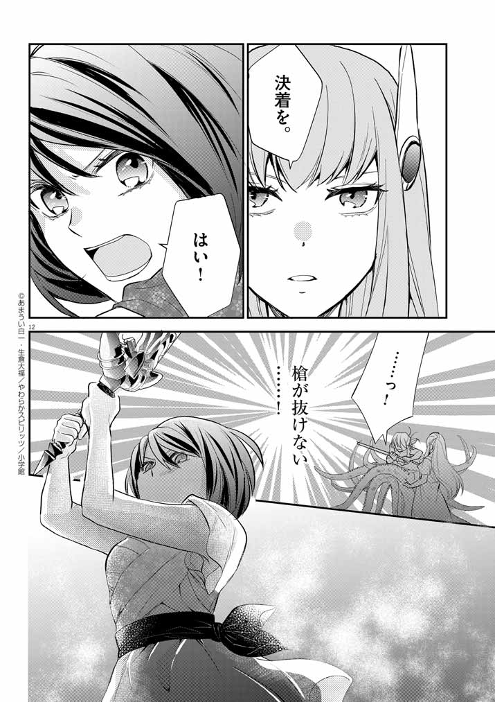 12