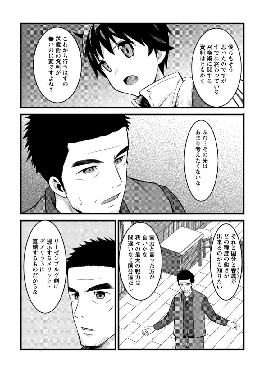 ハズレ判定から始まったチート魔術士生活 第45.1話 - Page 15