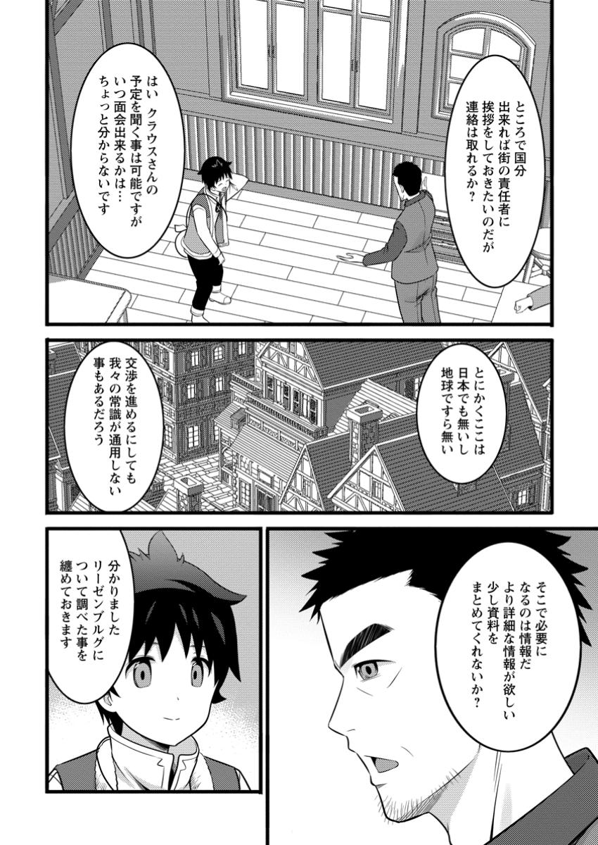 ハズレ判定から始まったチート魔術士生活 第45.1話 - Page 11