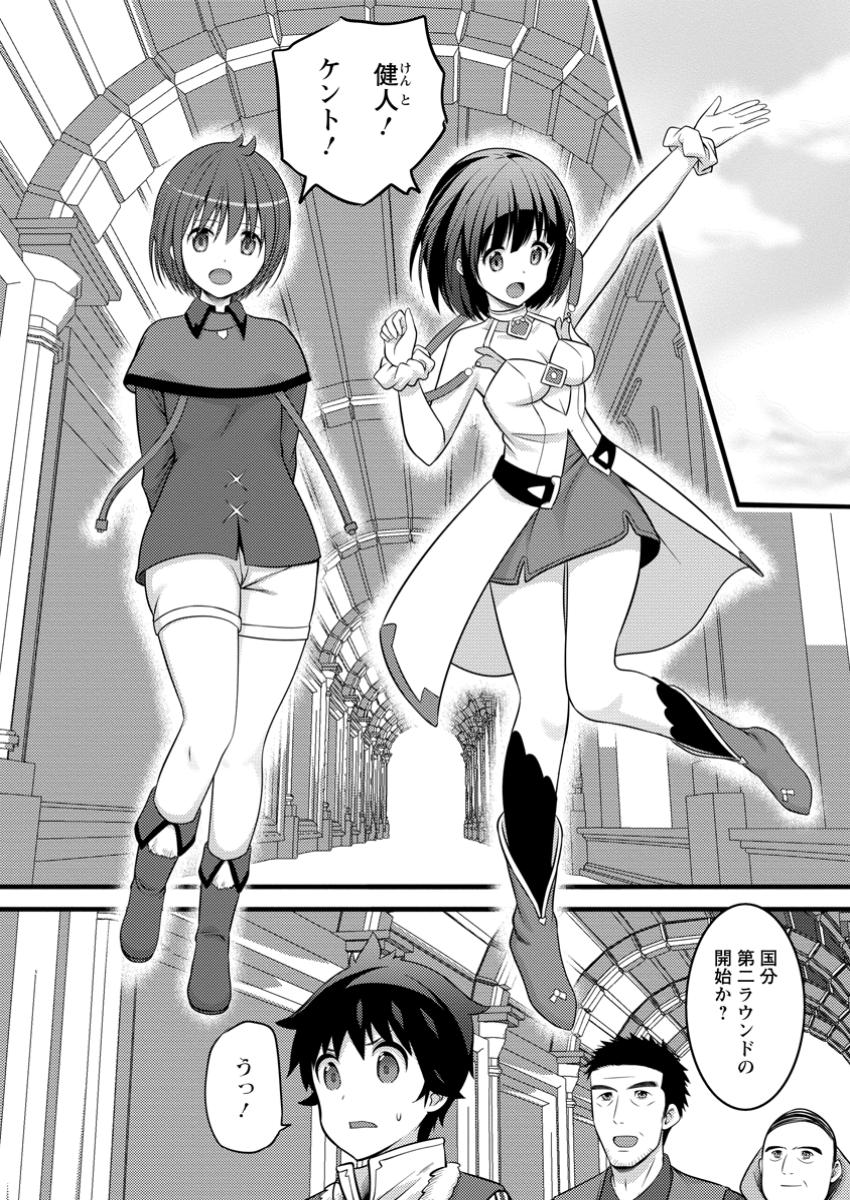 ハズレ判定から始まったチート魔術士生活 第45.1話 - Page 19