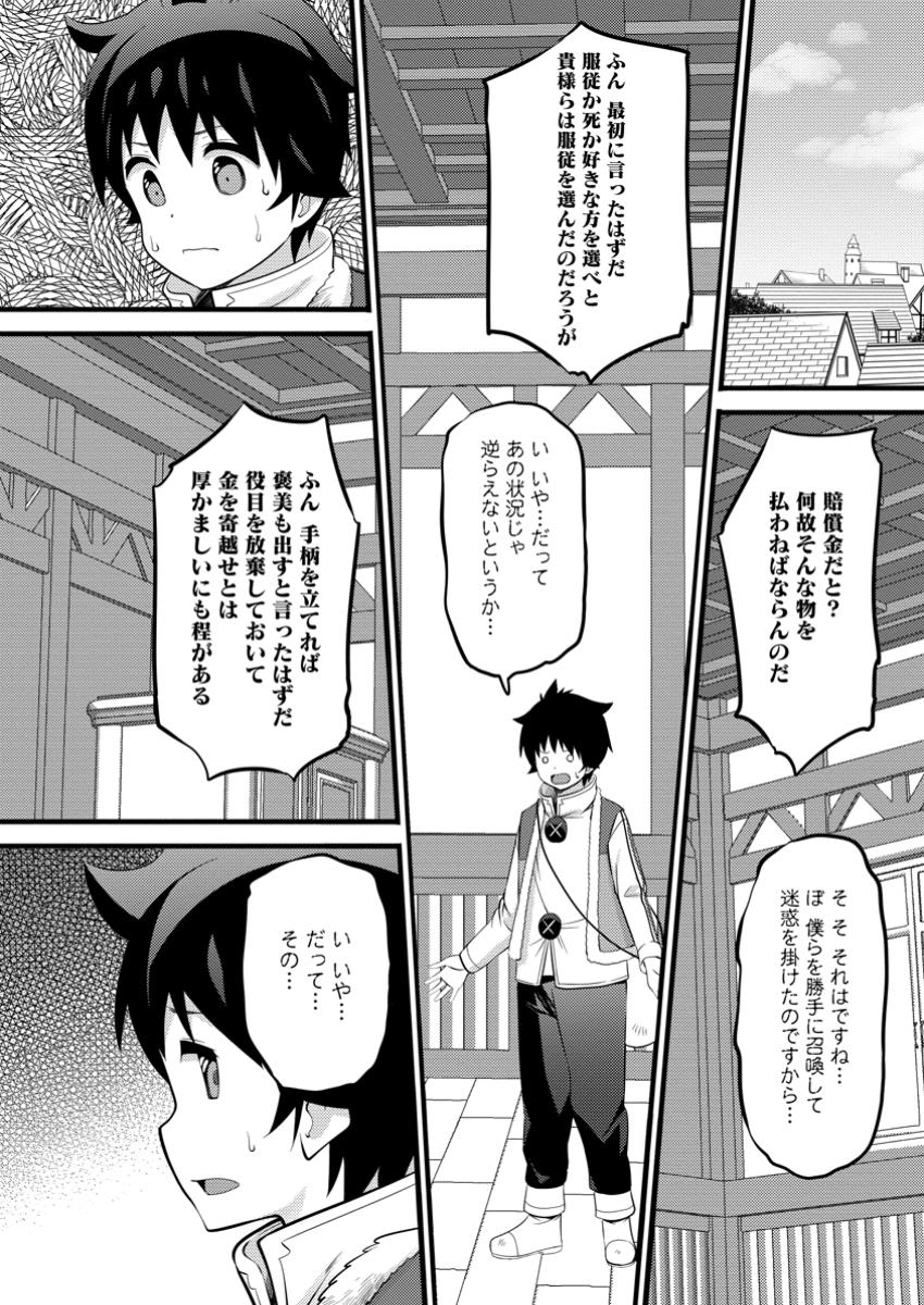 ハズレ判定から始まったチート魔術士生活 第45.1話 - Page 3