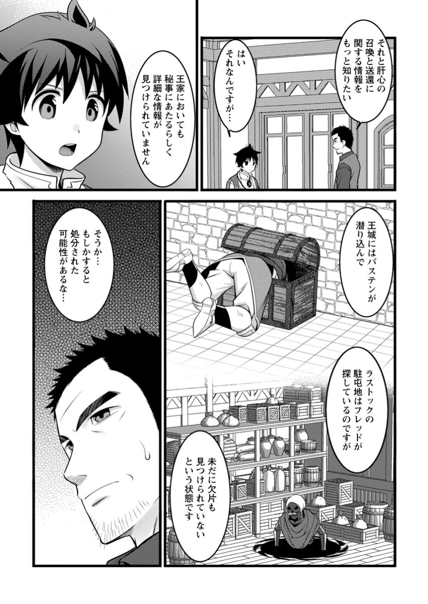 ハズレ判定から始まったチート魔術士生活 第45.1話 - Page 13