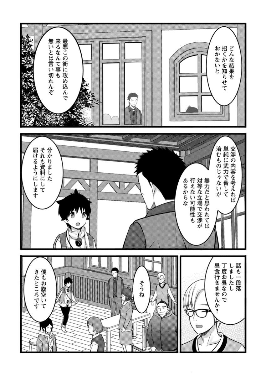 ハズレ判定から始まったチート魔術士生活 第45.1話 - Page 17