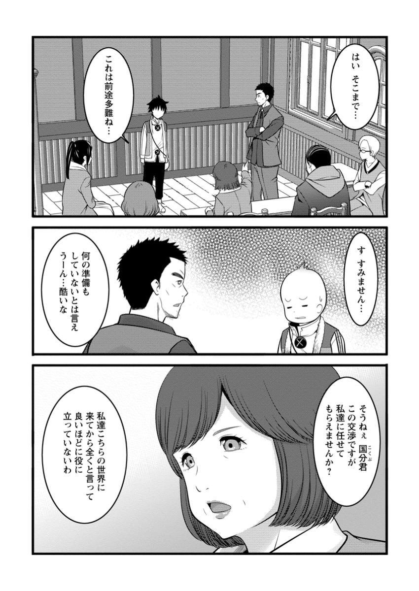 ハズレ判定から始まったチート魔術士生活 第45.1話 - Page 5