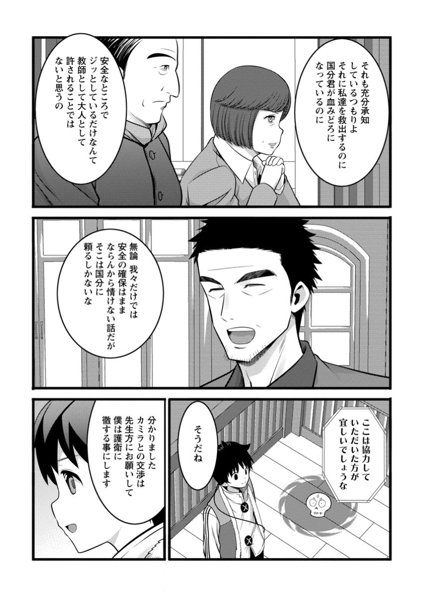 ハズレ判定から始まったチート魔術士生活 第45.1話 - Page 9
