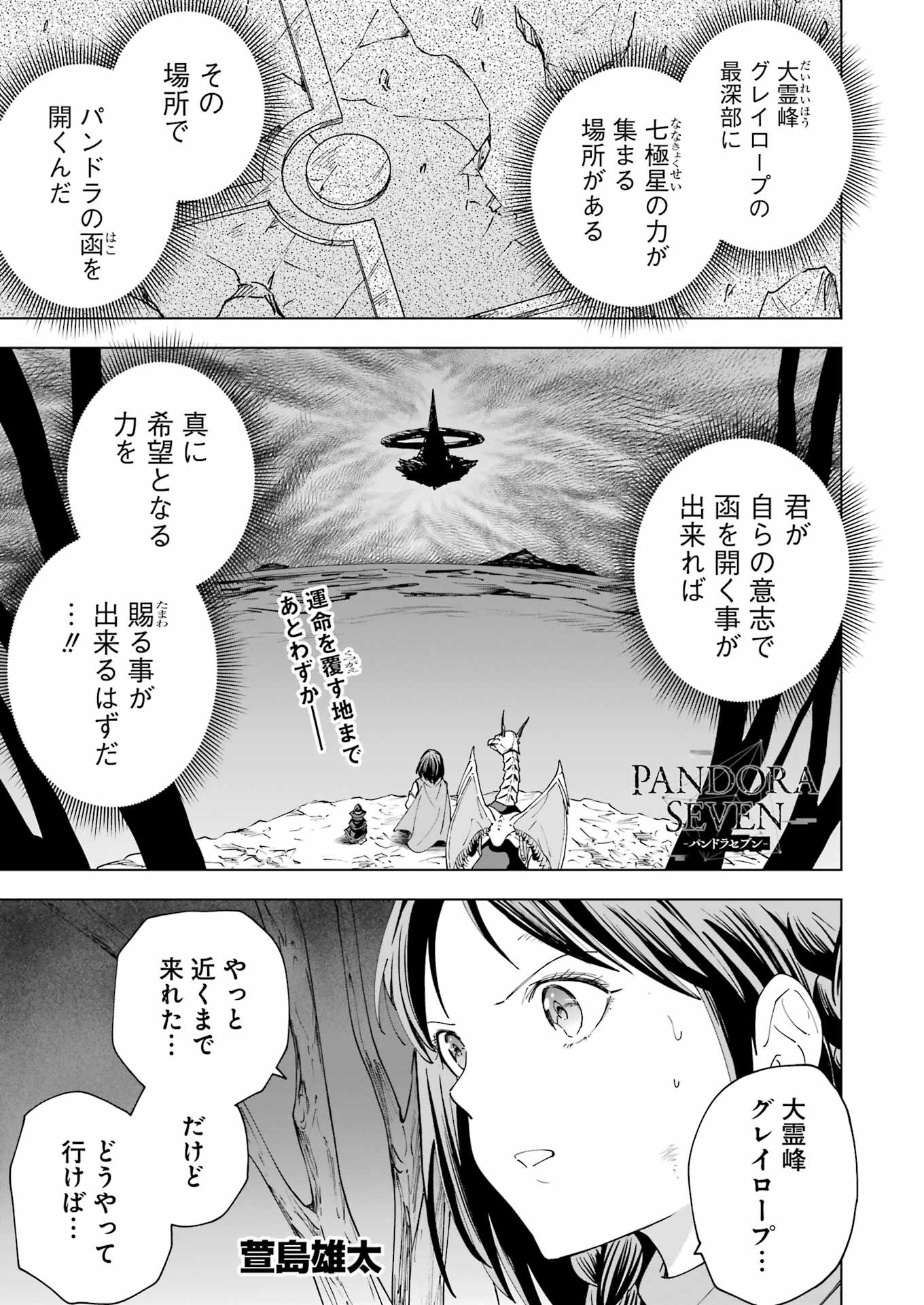PANDORA SEVEN -パンドラセブン- 第33話 - Page 1